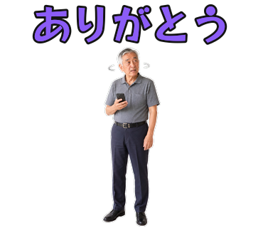 お父さんの「ありがとう」スタンプ例
