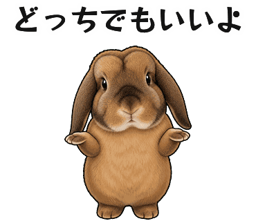うさぎの写真からつくったちびキャラのLINEスタンプ「どっちでもいいよ」