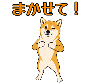 柴犬のスタンプの見本 2